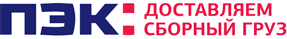 Пэк доставка сборных грузов